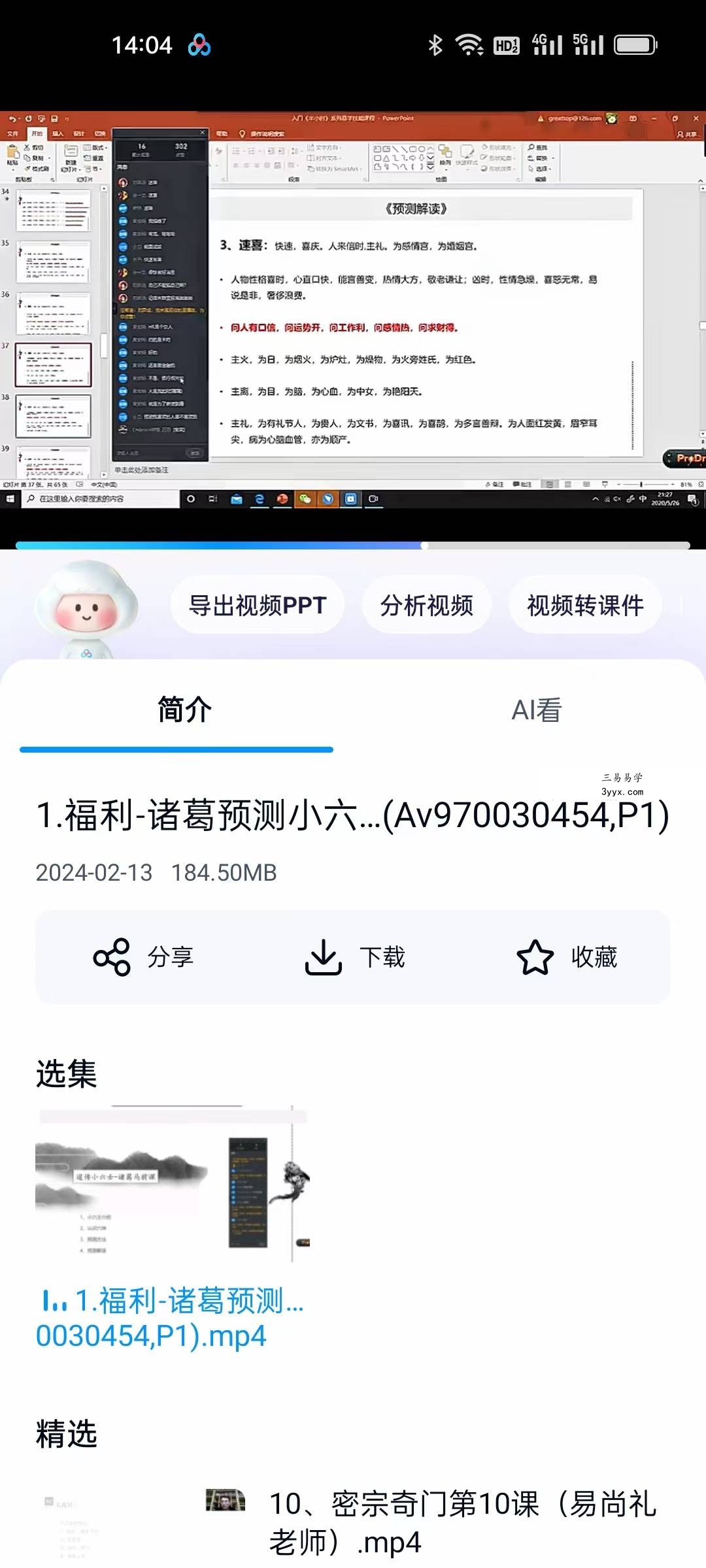 明心讲堂《诸葛马前课》教你掐指一算之道传小六壬预测1集 资料图片