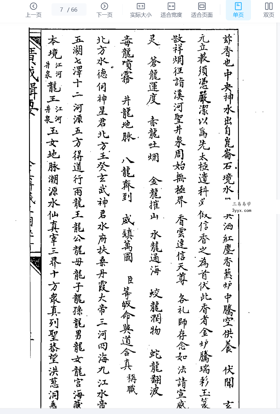 全真广成仪制 三朝秘旨66页 资料图片