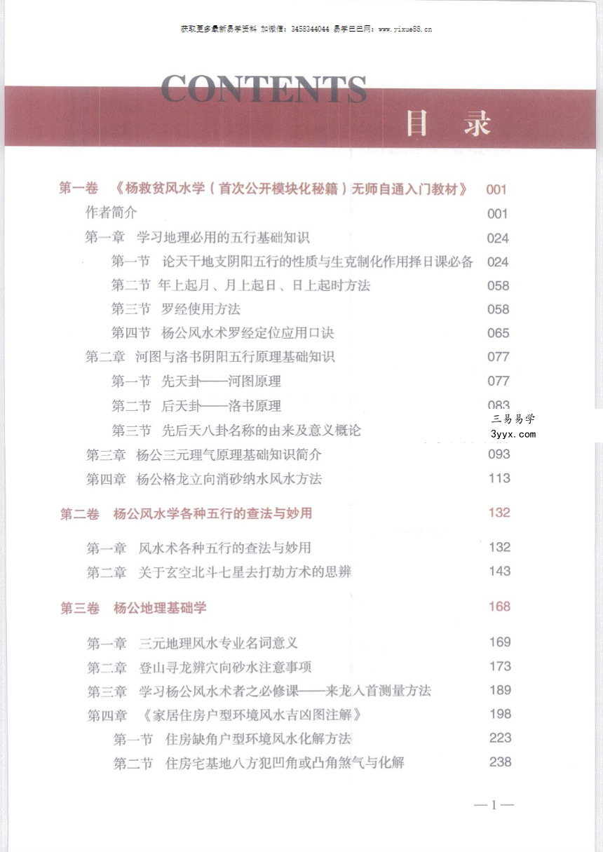 余信锋《中国杨公风水学 无师自通教材》648页 资料图片