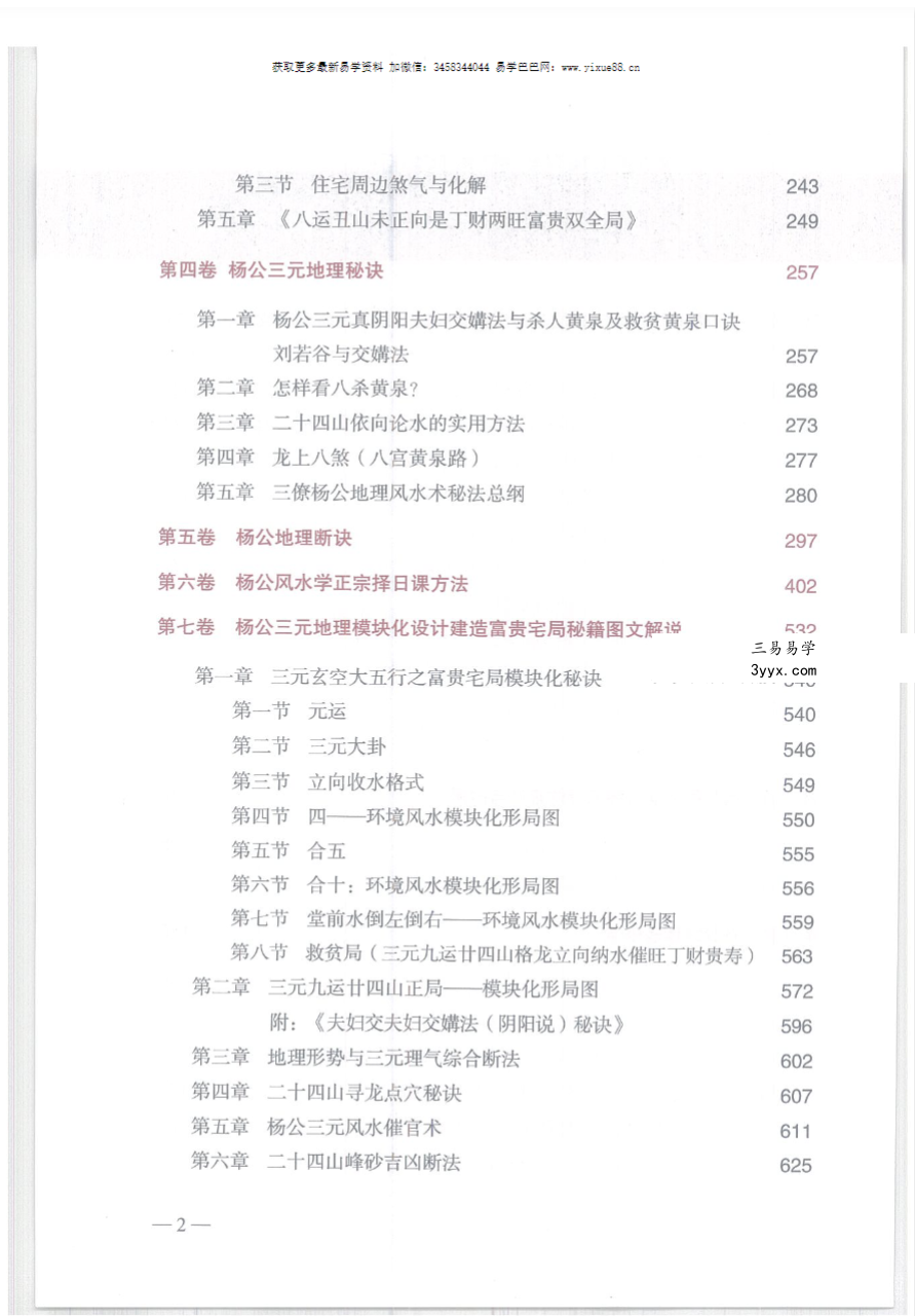 余信锋《中国杨公风水学 无师自通教材》648页 资料图片