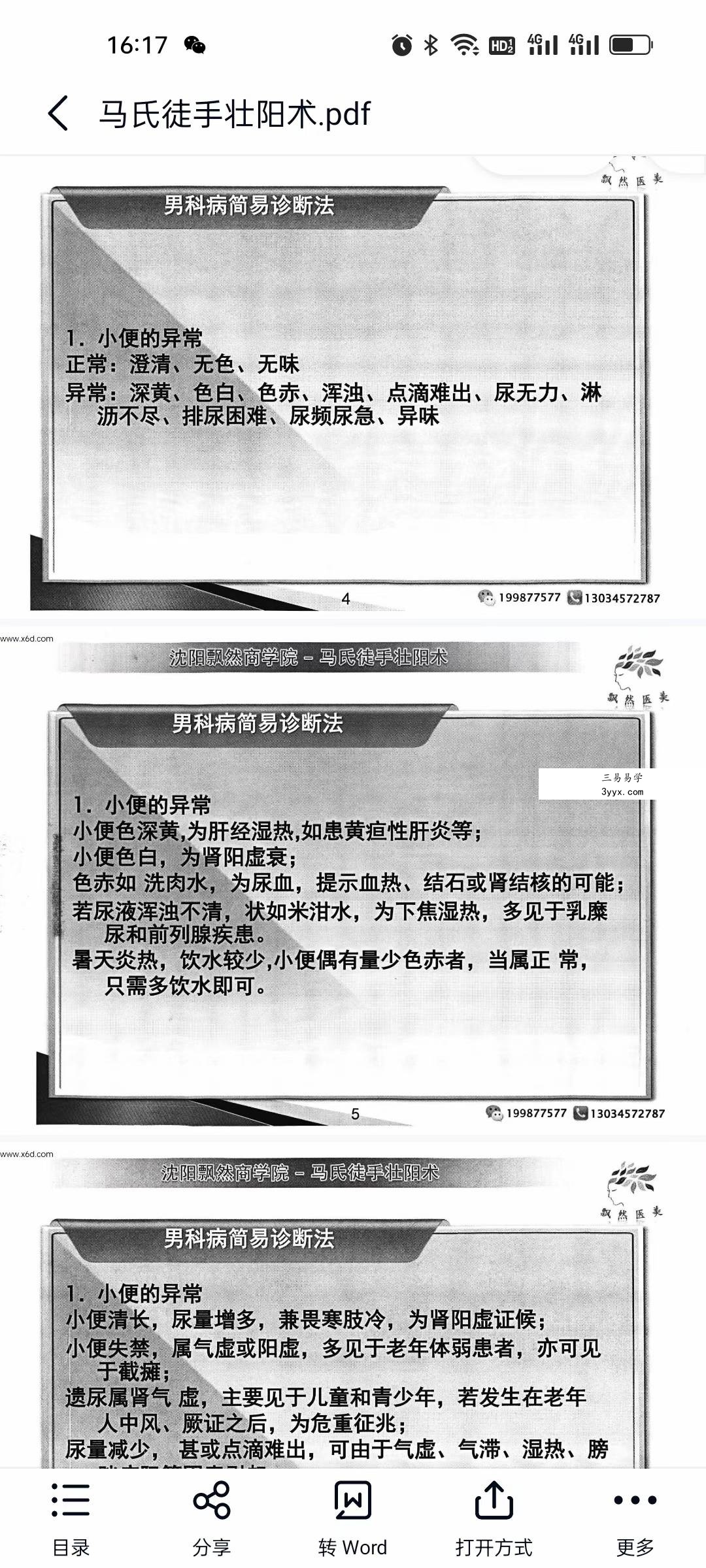 马龙飞《马氏徒手壮阳术》201页 资料图片