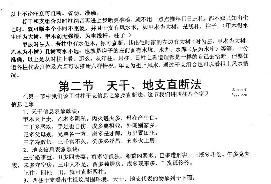 韦字居士《流年赶断命秘典》口传心授30页 资料图片