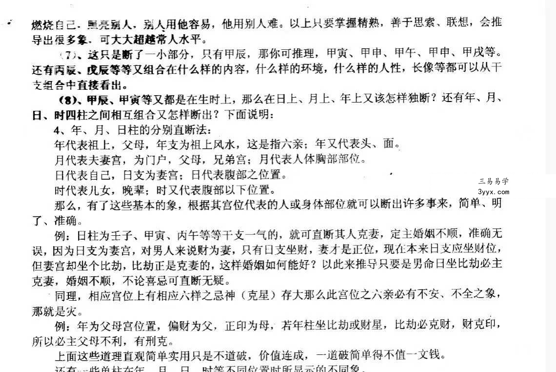 韦字居士《流年赶断命秘典》口传心授30页 资料图片
