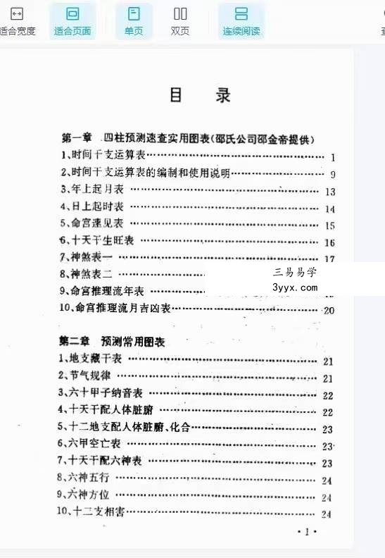 黄镜波《人生趋吉避凶解灾集》353页 资料图片