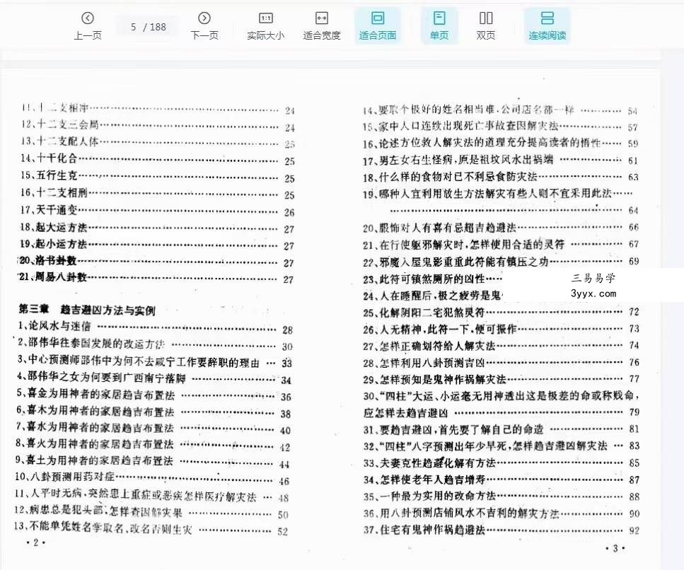 黄镜波《人生趋吉避凶解灾集》353页 资料图片