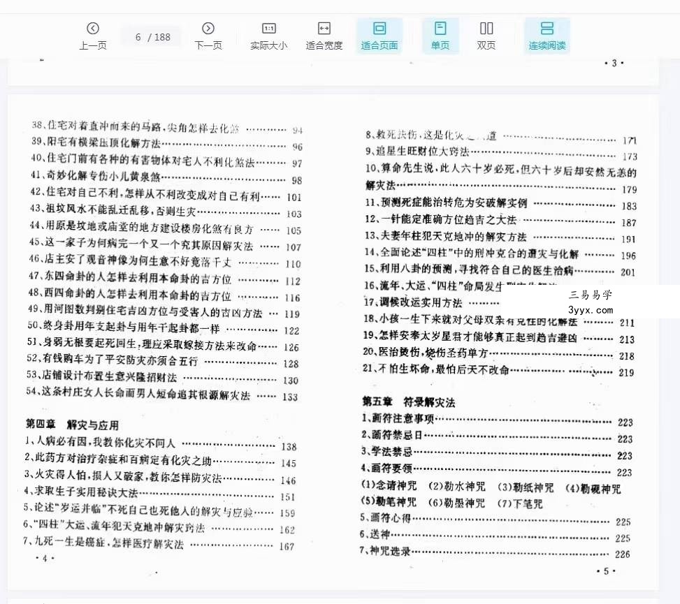 黄镜波《人生趋吉避凶解灾集》353页 资料图片