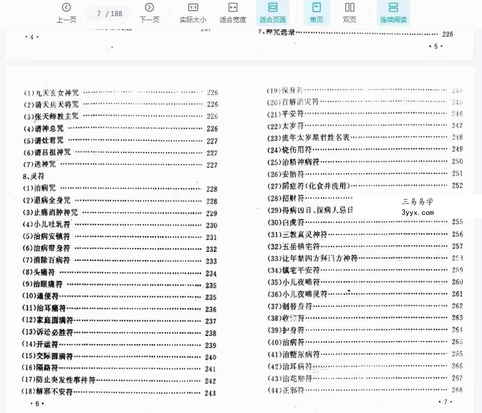 黄镜波《人生趋吉避凶解灾集》353页 资料图片