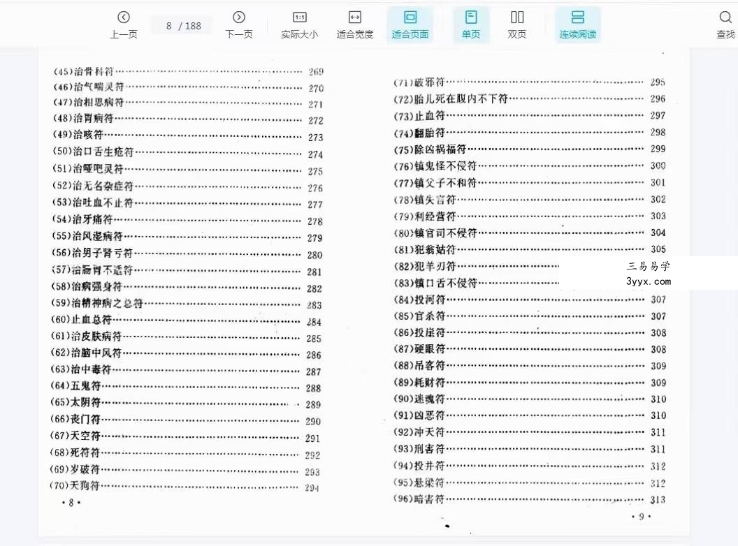 黄镜波《人生趋吉避凶解灾集》353页 资料图片