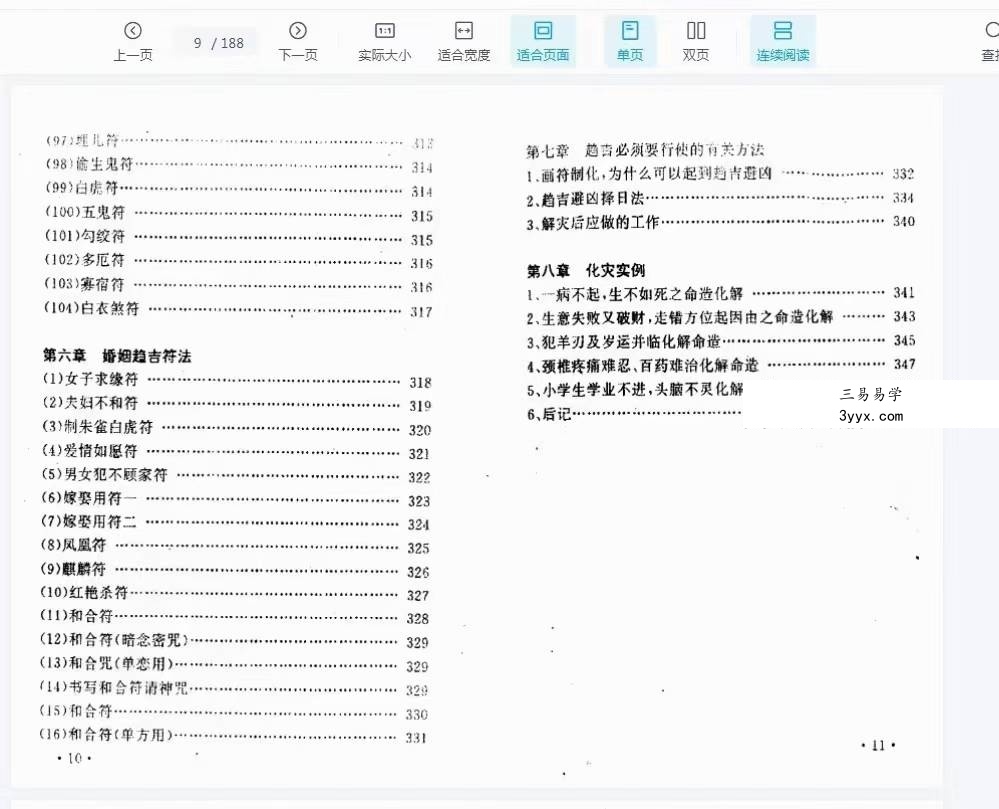 黄镜波《人生趋吉避凶解灾集》353页 资料图片