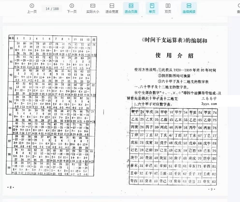 黄镜波《人生趋吉避凶解灾集》353页 资料图片