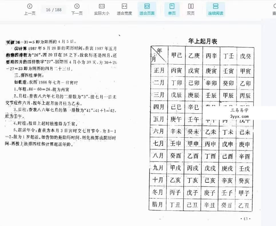 黄镜波《人生趋吉避凶解灾集》353页 资料图片