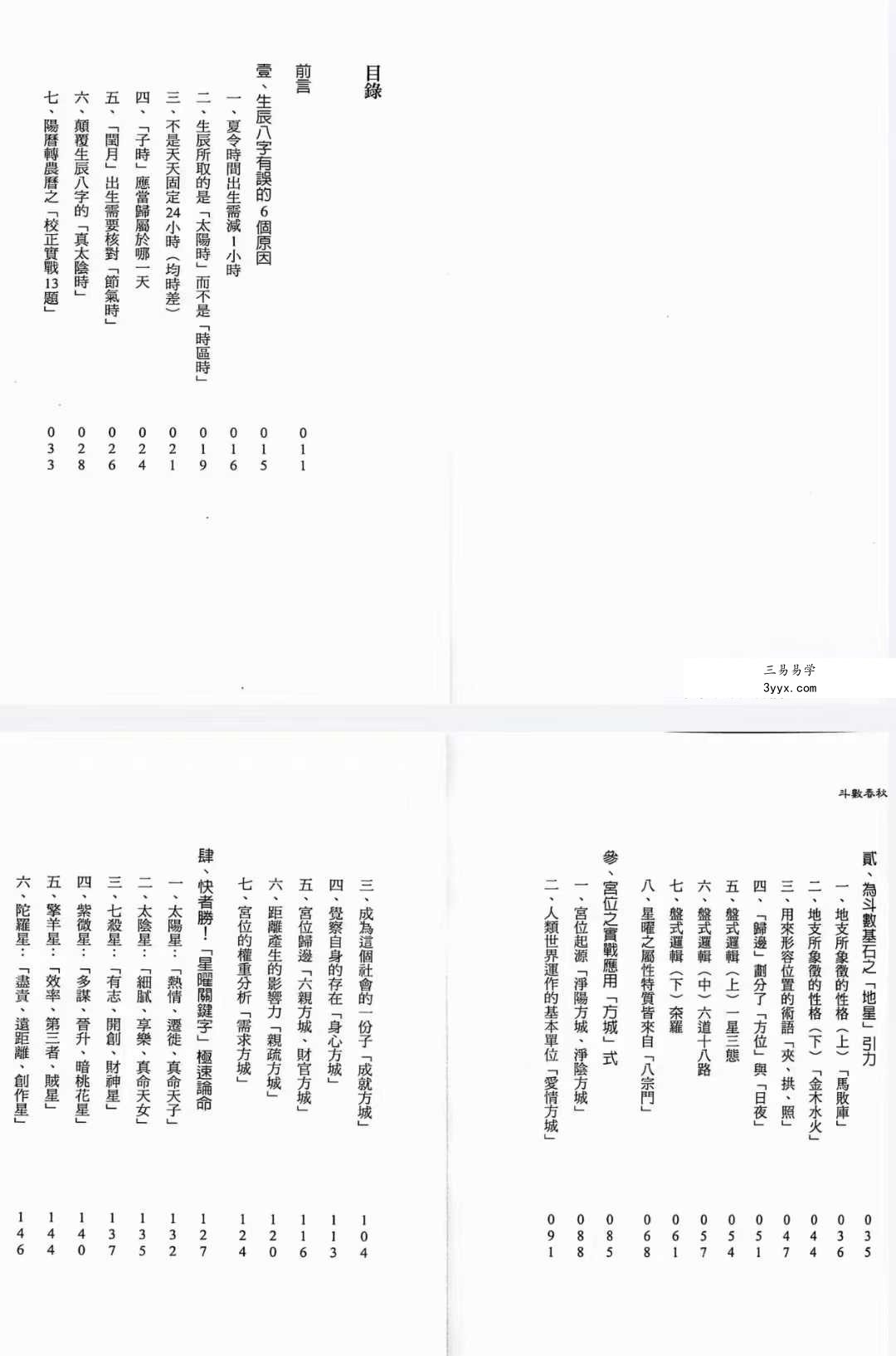 施大尧《斗数春秋》303页 资料图片