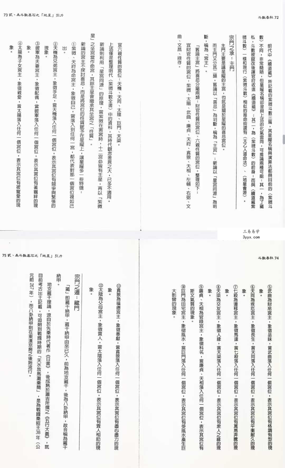 施大尧《斗数春秋》303页 资料图片