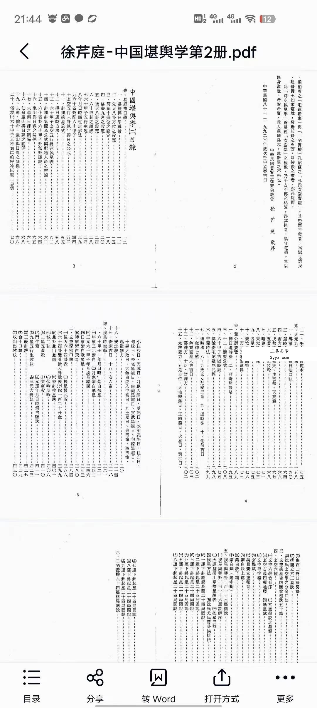 徐芹庭-中国堪舆学（1-5册） 资料图片