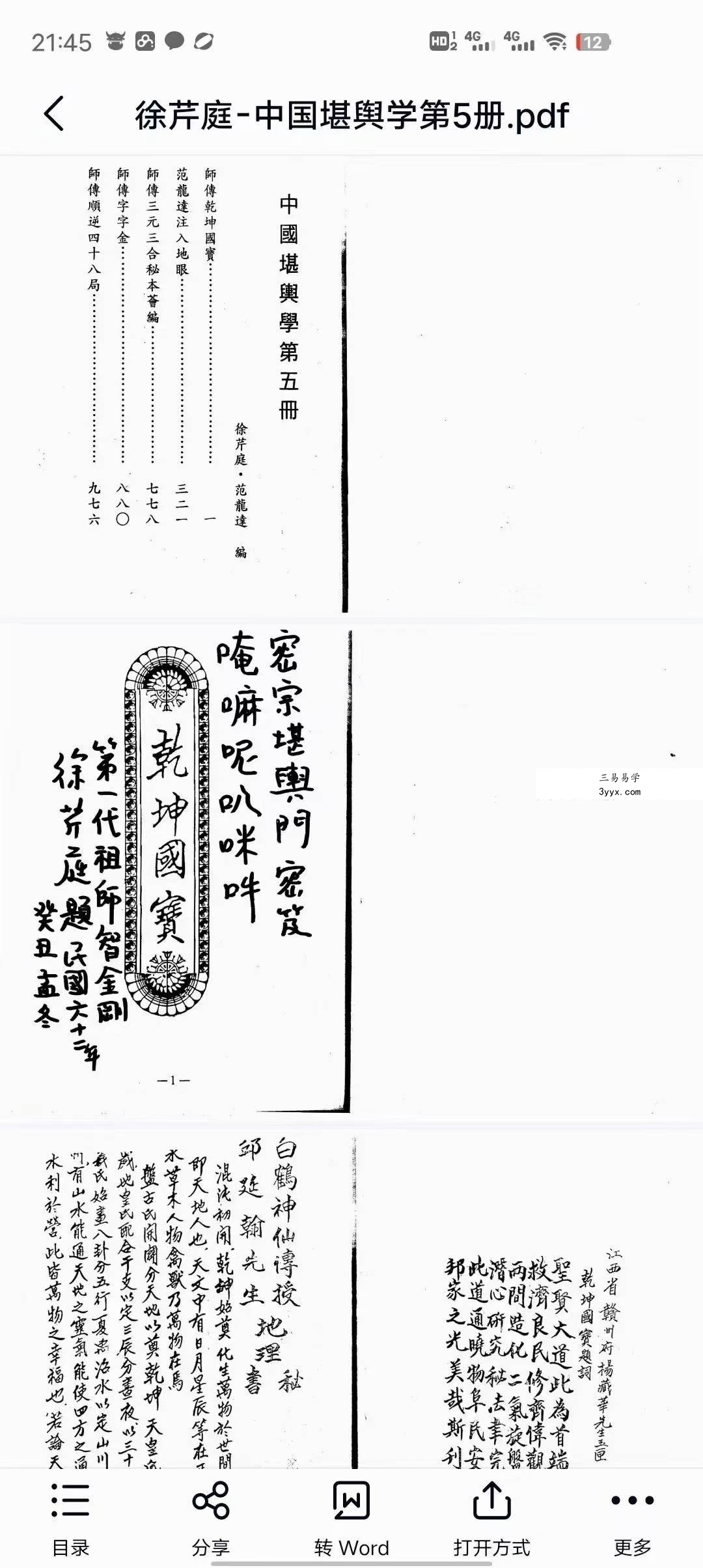 徐芹庭-中国堪舆学（1-5册） 资料图片