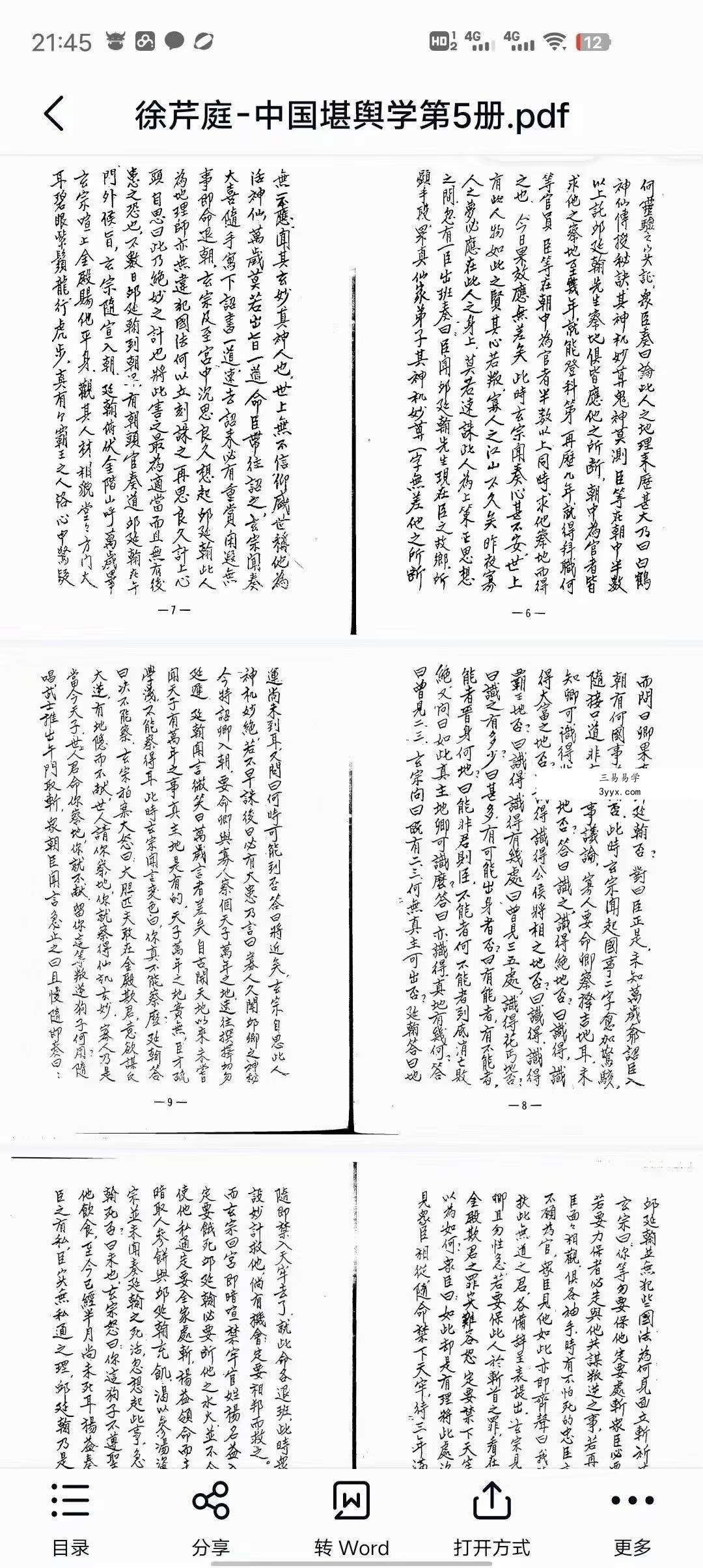 徐芹庭-中国堪舆学（1-5册） 资料图片