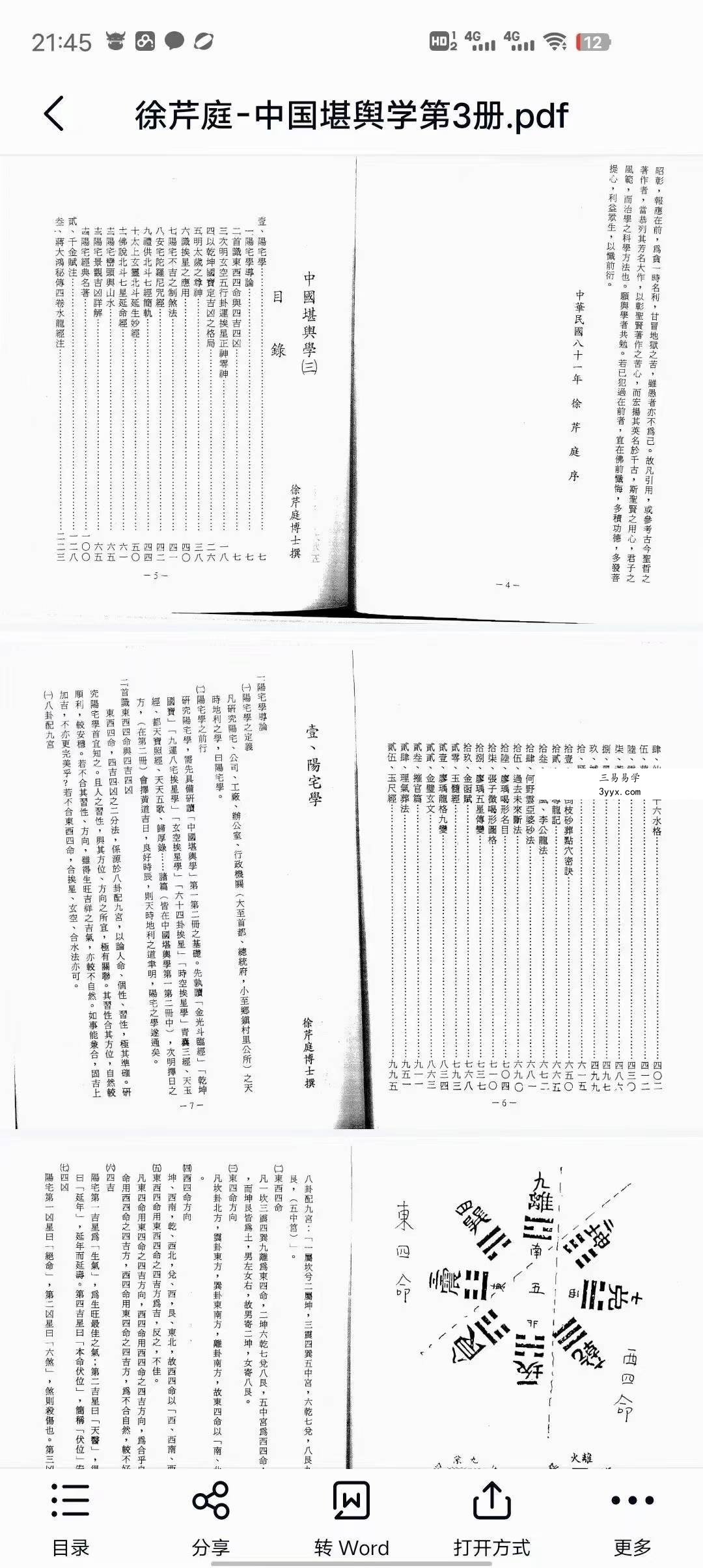 徐芹庭-中国堪舆学（1-5册） 资料图片