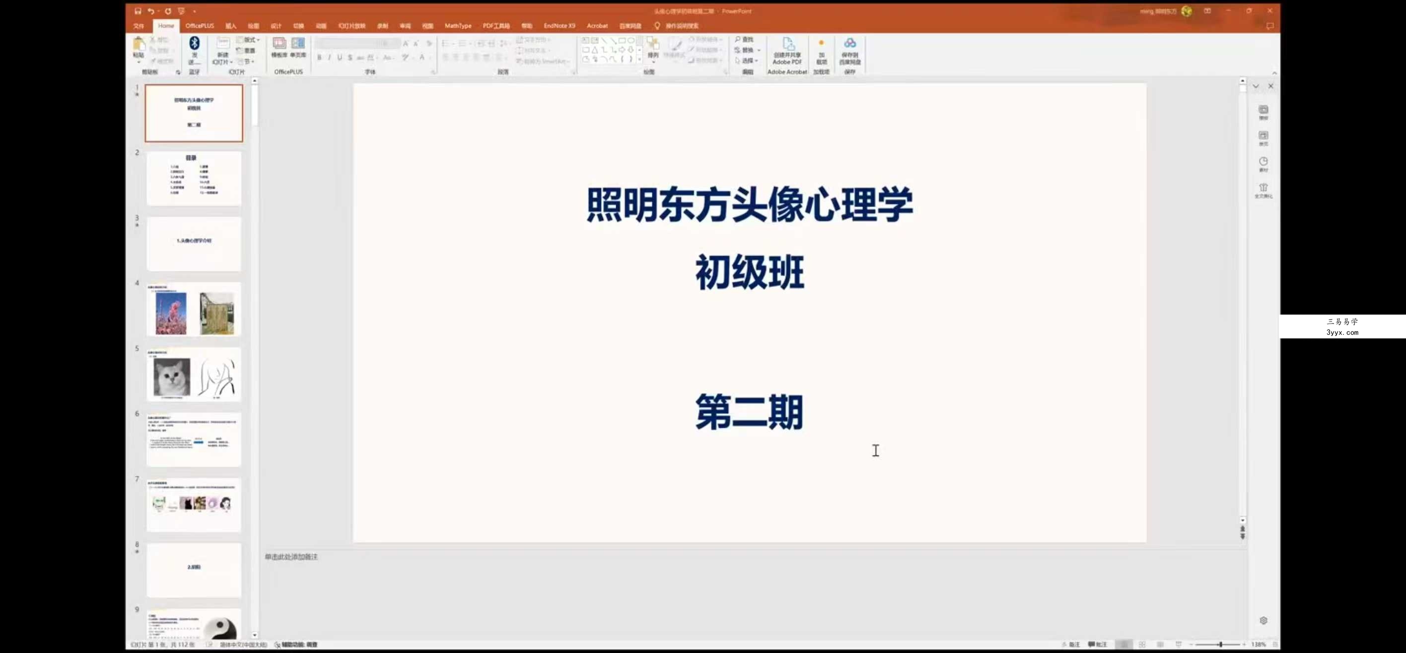 照明东方 头像分析（初中高）合集36集 资料图片