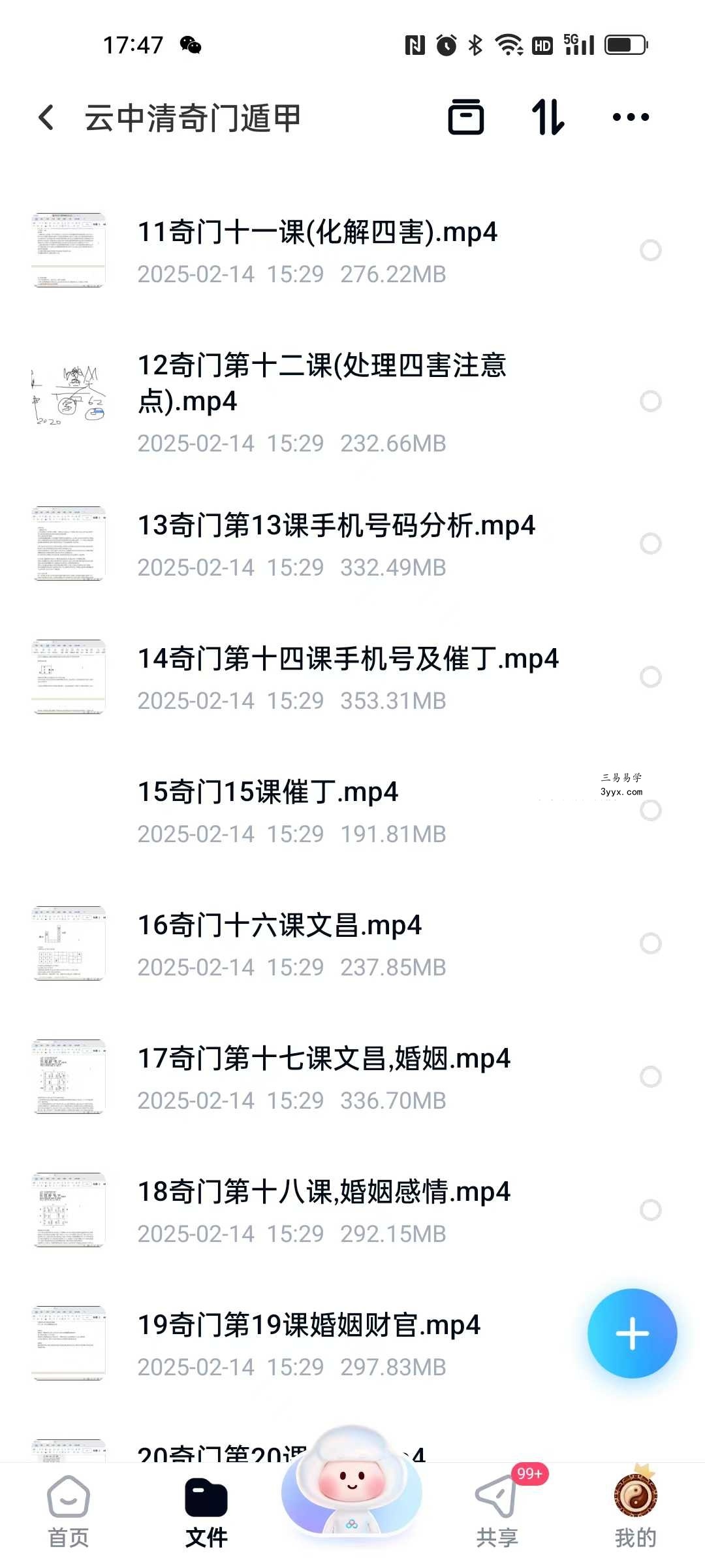 云中清 奇门遁甲22集 资料图片