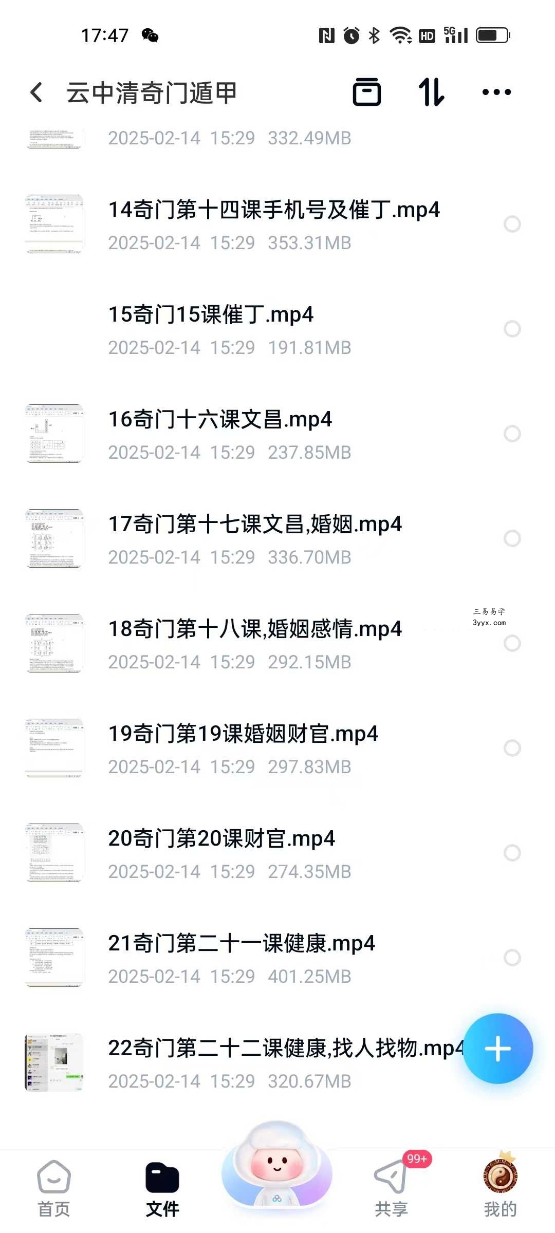 云中清 奇门遁甲22集 资料图片