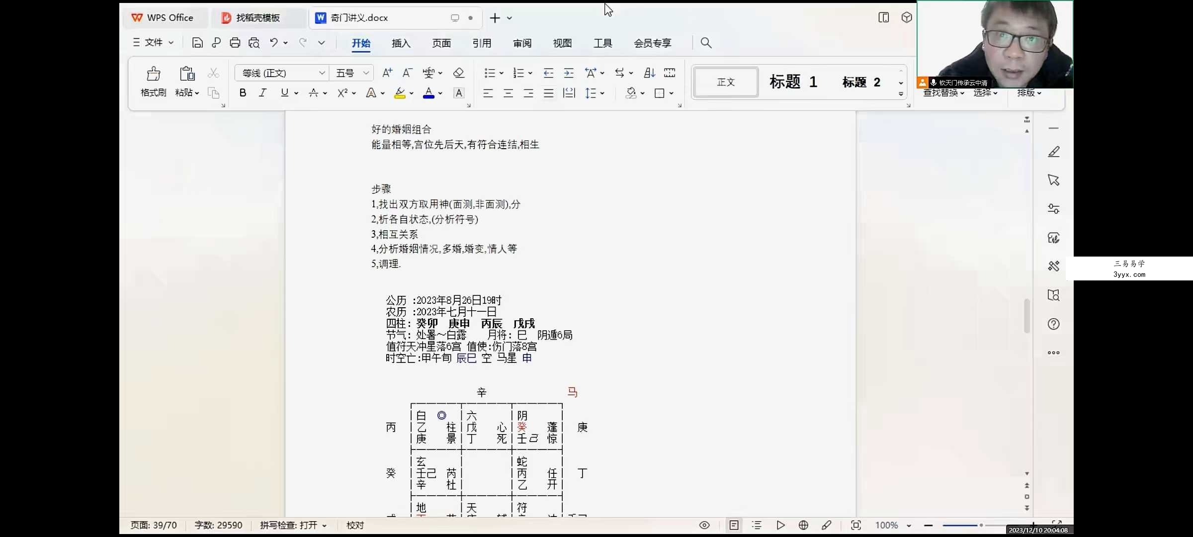 云中清 奇门遁甲22集 资料图片