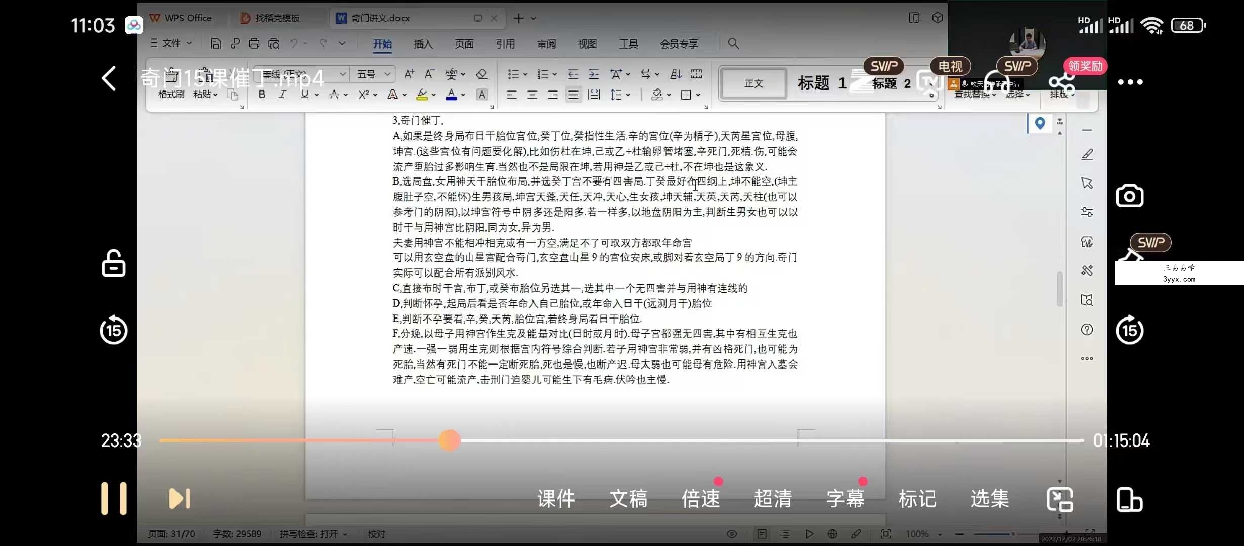 云中清 奇门遁甲22集 资料图片