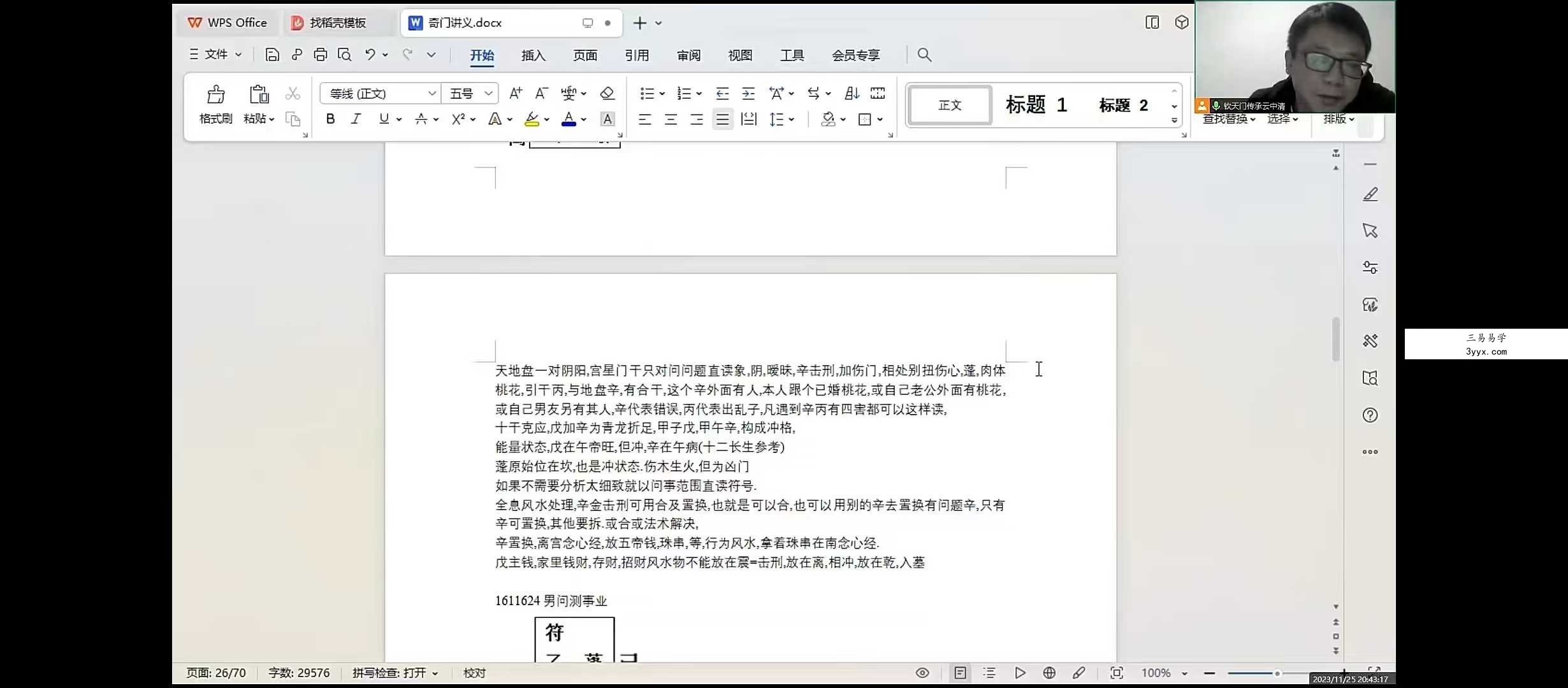 云中清 奇门遁甲22集 资料图片