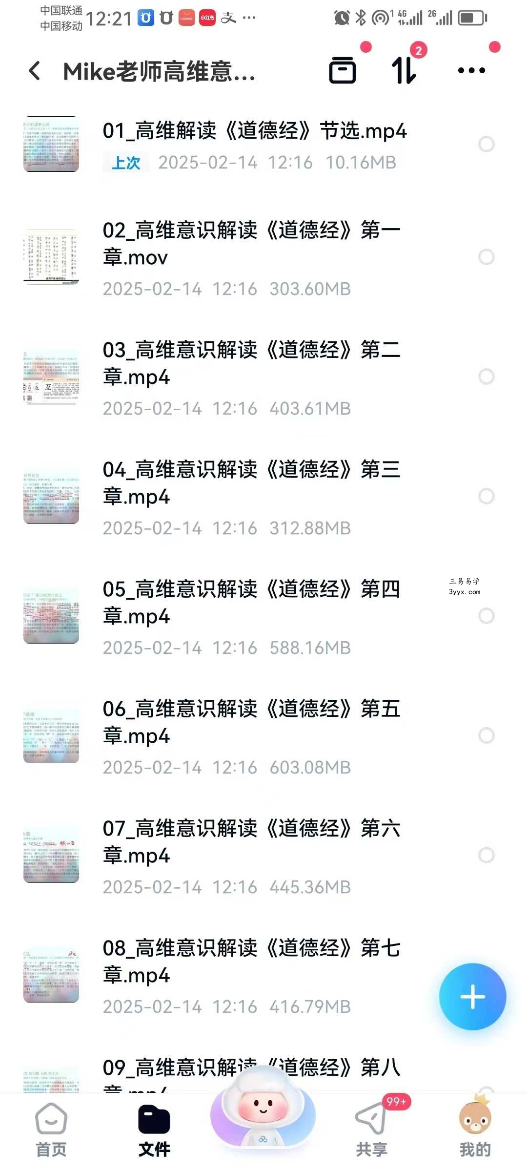 心灵家园 Mike老师高维意识解读《道德经》《做自己的主人》31集 资料图片
