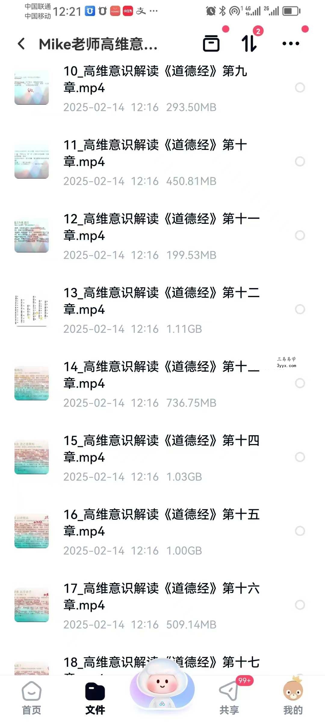 心灵家园 Mike老师高维意识解读《道德经》《做自己的主人》31集 资料图片