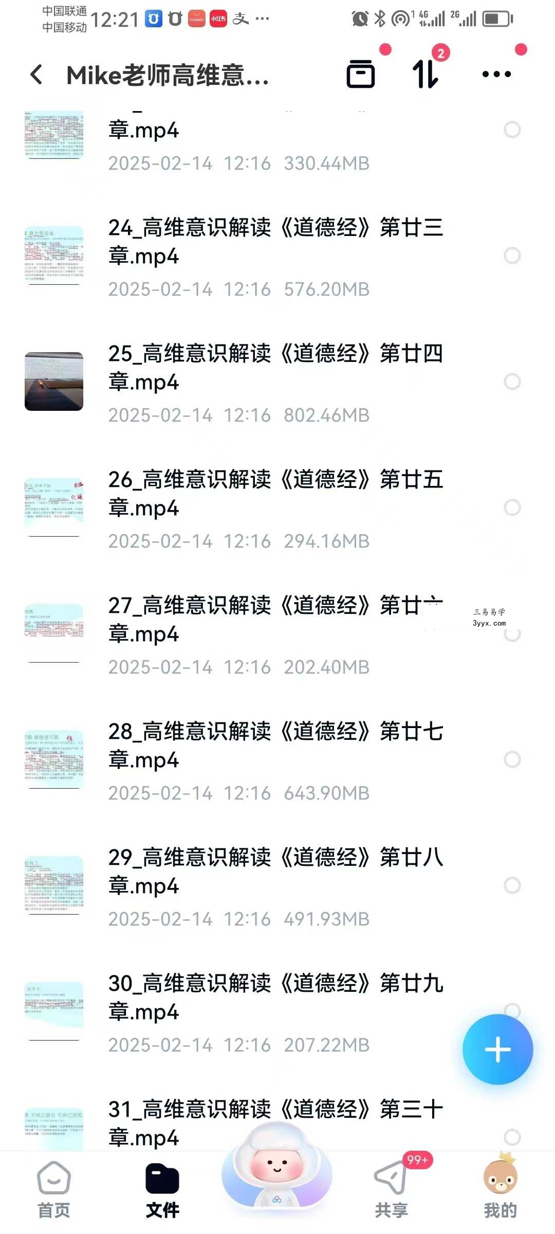 心灵家园 Mike老师高维意识解读《道德经》《做自己的主人》31集 资料图片