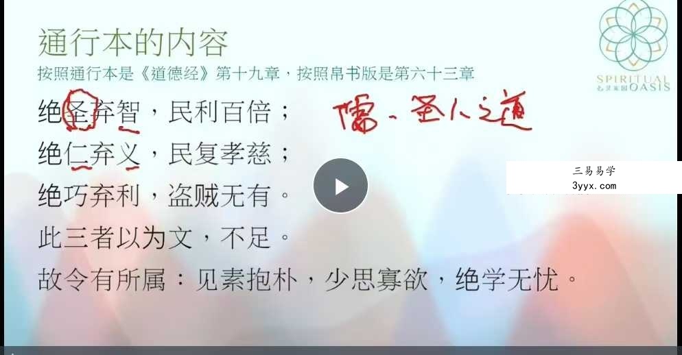 心灵家园 Mike老师高维意识解读《道德经》《做自己的主人》31集 资料图片