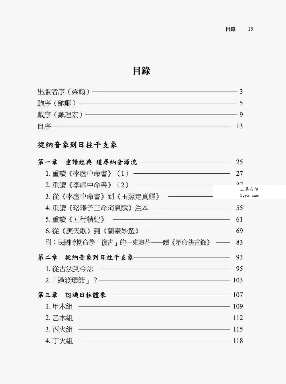 陆致极《细理干支六十日柱新探》492页 资料图片