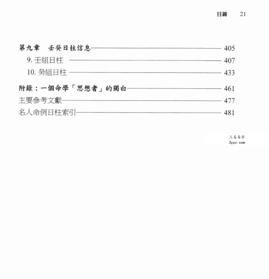 陆致极《细理干支六十日柱新探》492页 资料图片