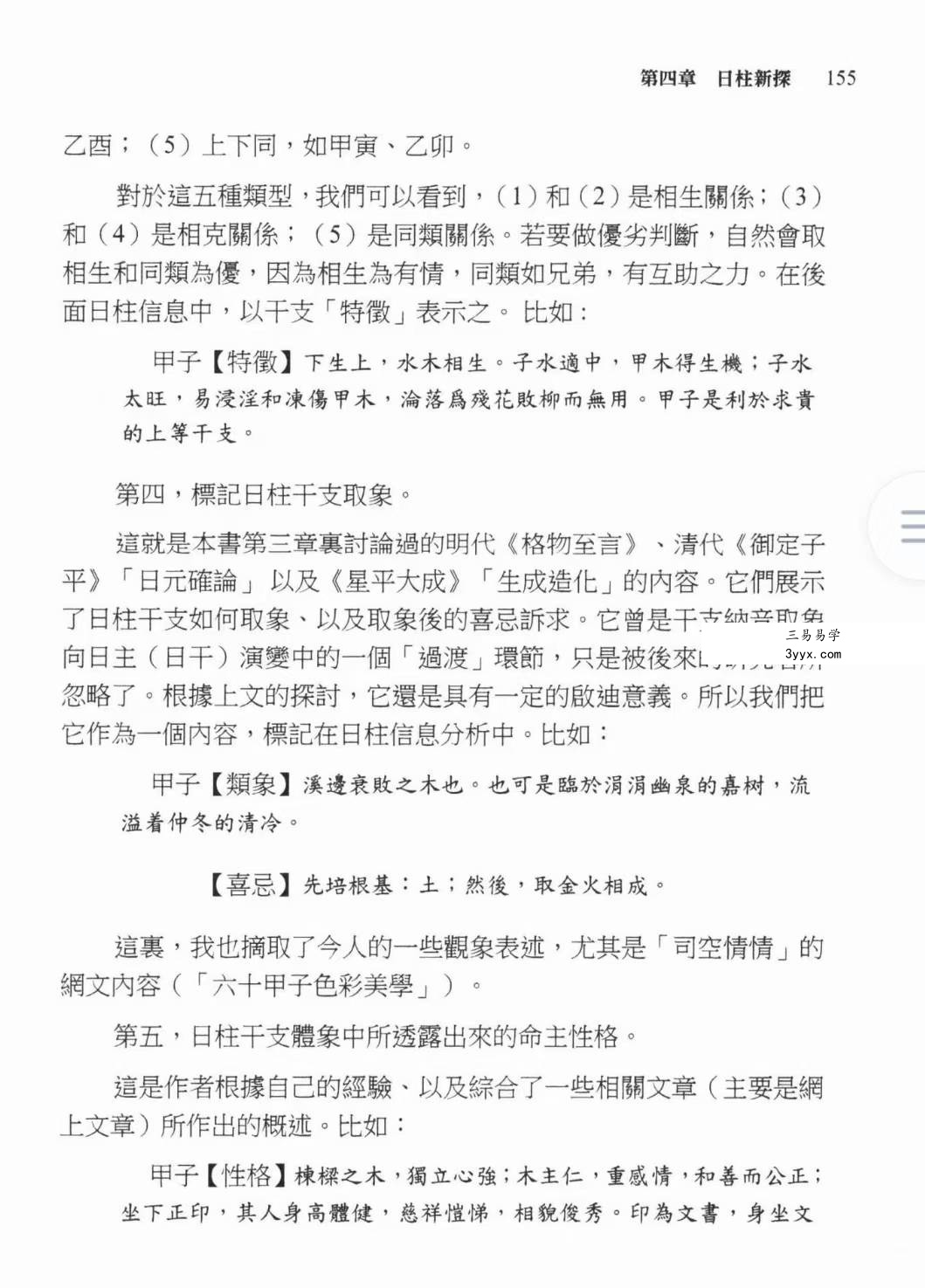 陆致极《细理干支六十日柱新探》492页 资料图片