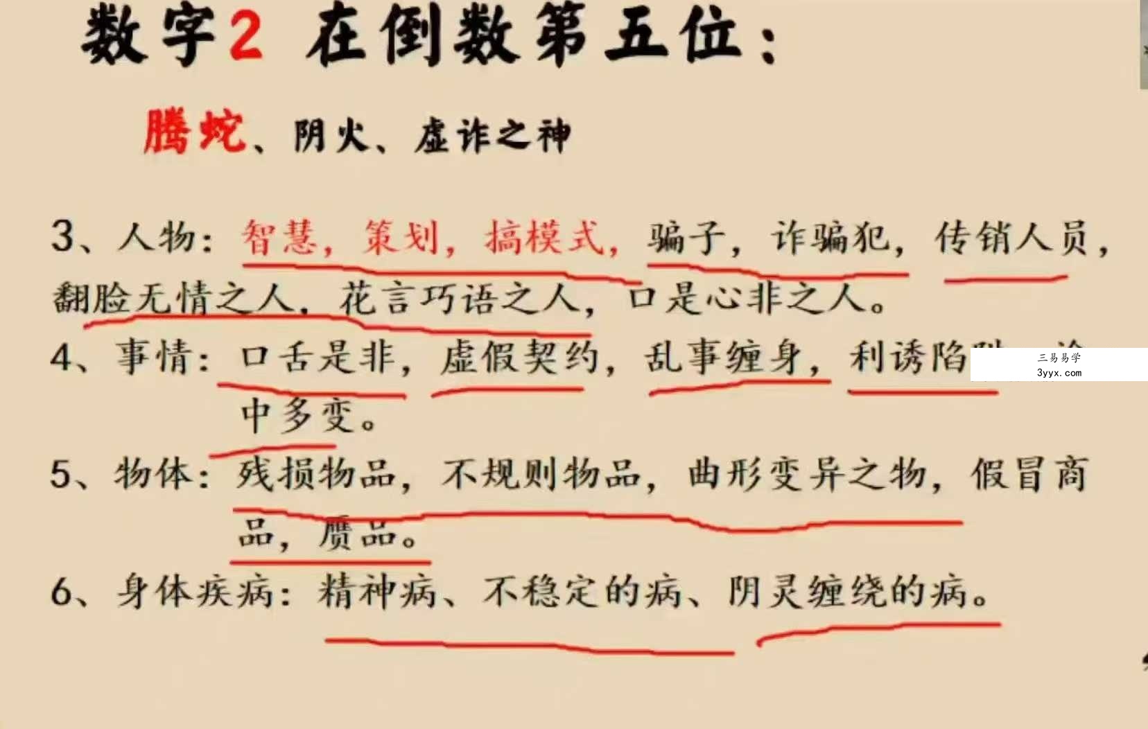 严启匀《奇门玄数传承班》10集视频 资料图片