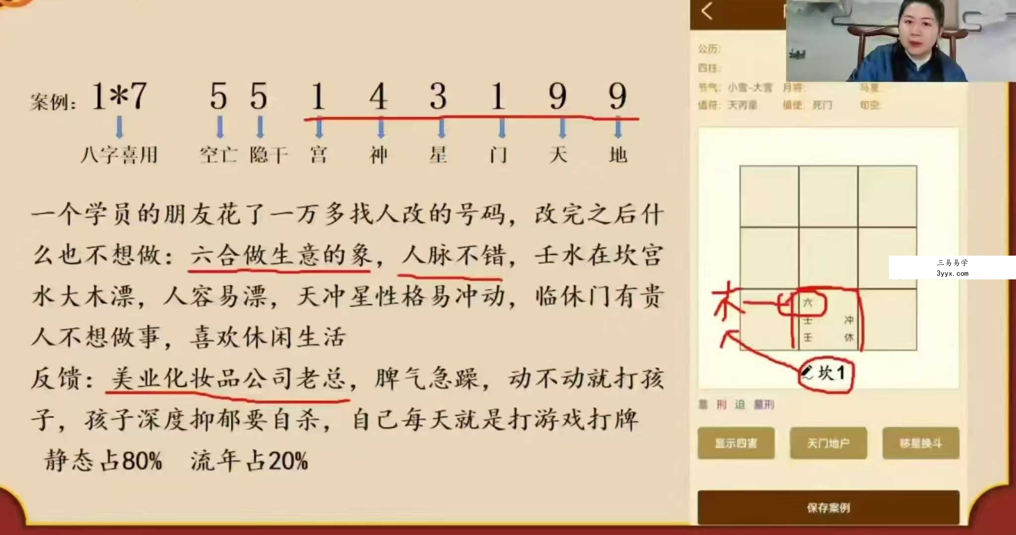 严启匀《奇门玄数传承班》10集视频 资料图片
