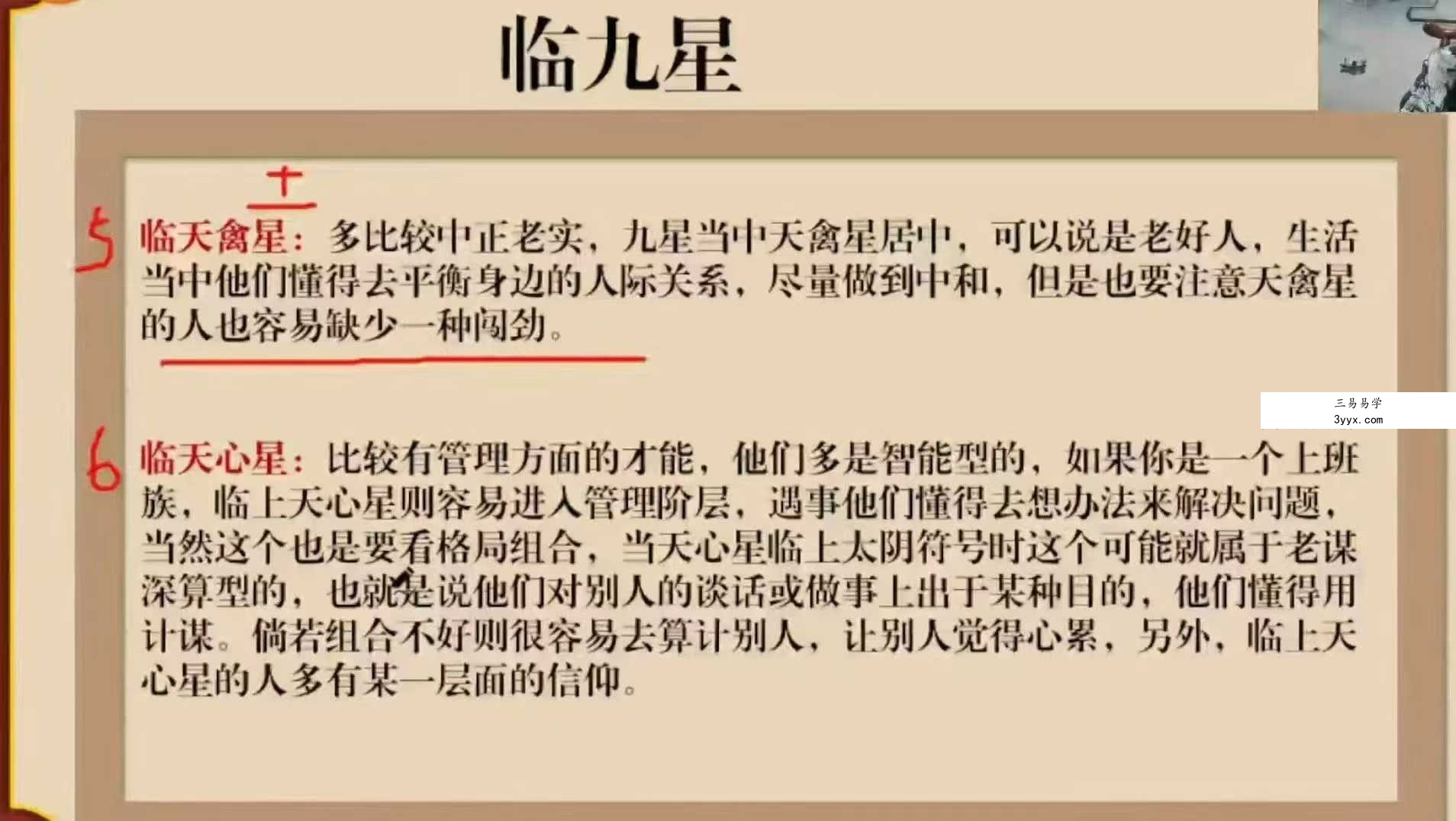 严启匀《奇门玄数传承班》10集视频 资料图片