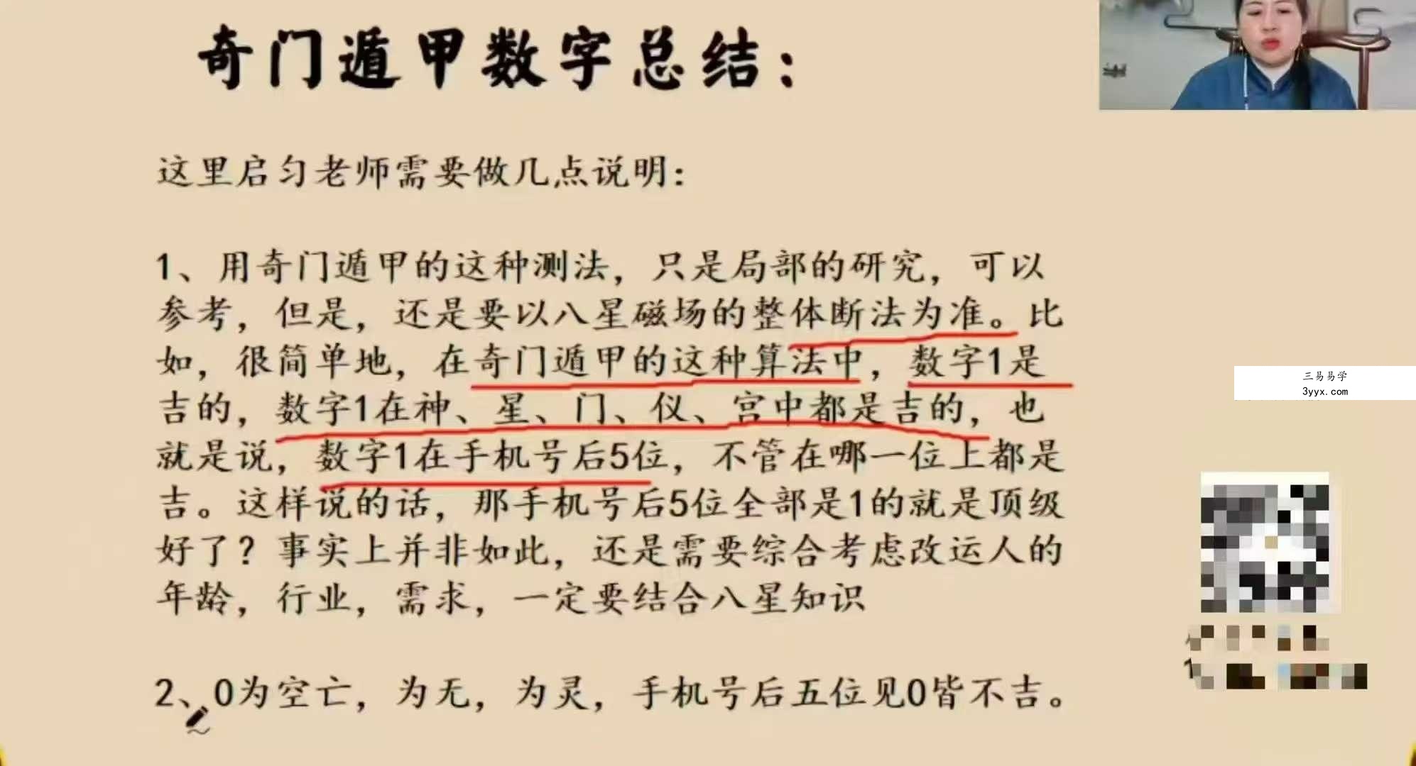 严启匀《奇门玄数传承班》10集视频 资料图片