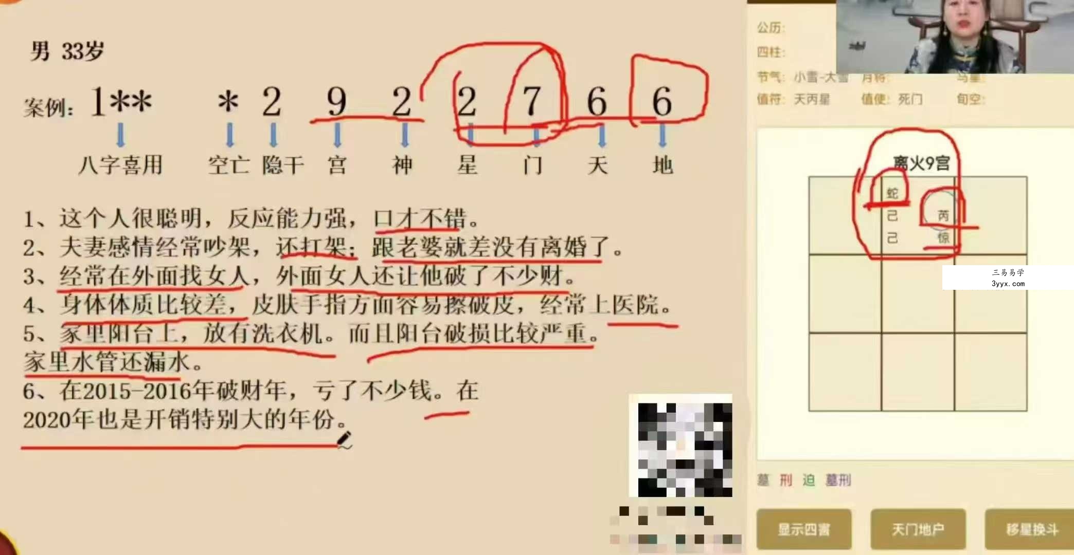 严启匀《奇门玄数传承班》10集视频 资料图片