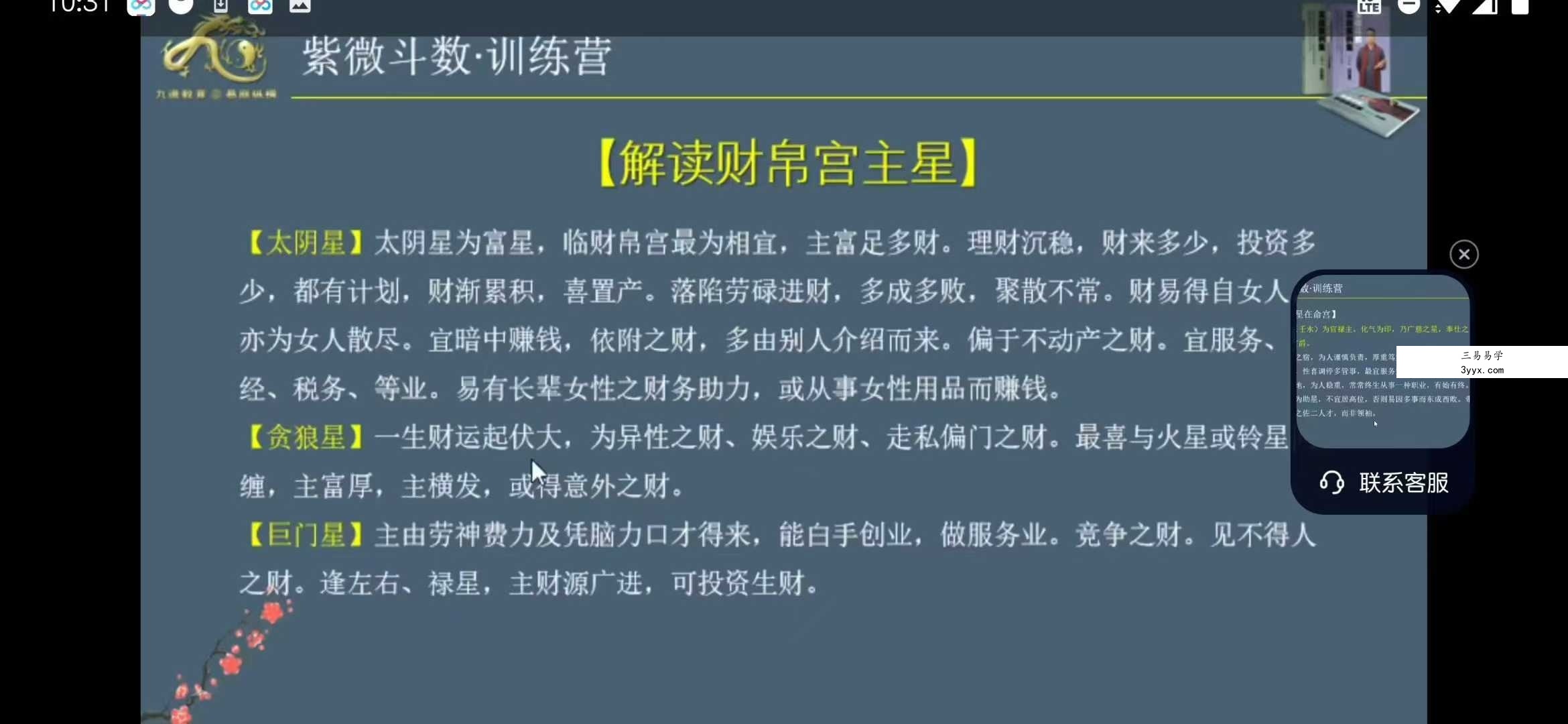 李孟谦 紫微斗数第一期训练营8集 资料图片