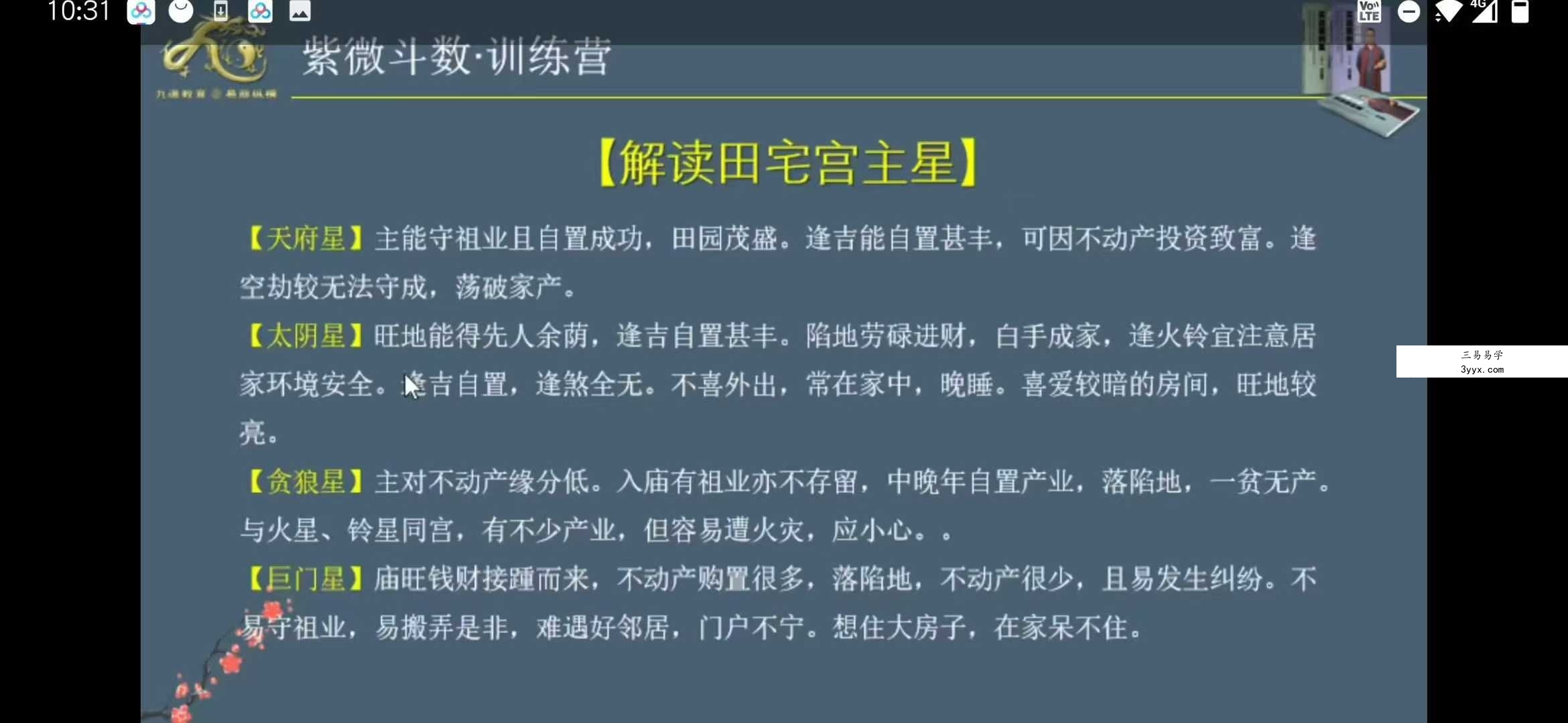 李孟谦 紫微斗数第一期训练营8集 资料图片