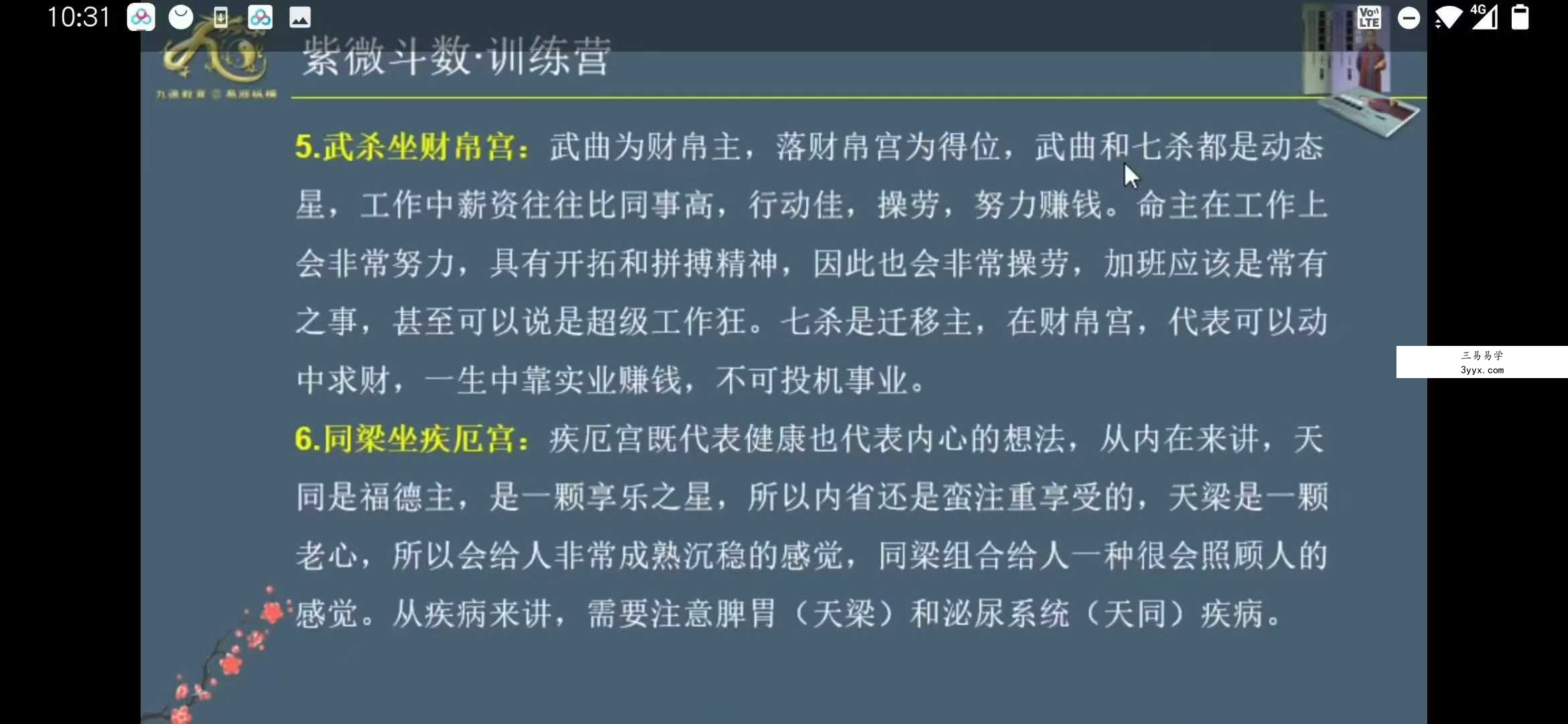 李孟谦 紫微斗数第一期训练营8集 资料图片