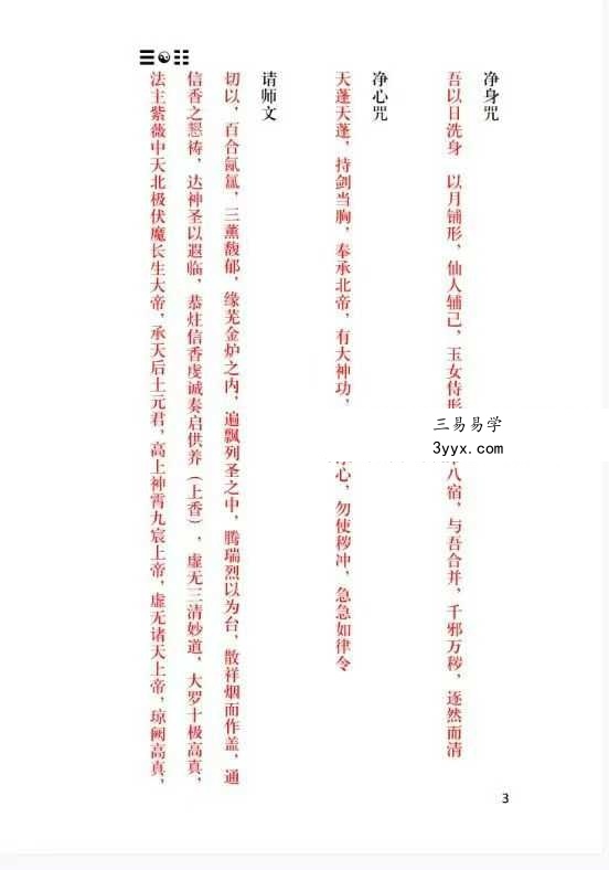 《茅山上清书符秘要》92页 资料图片