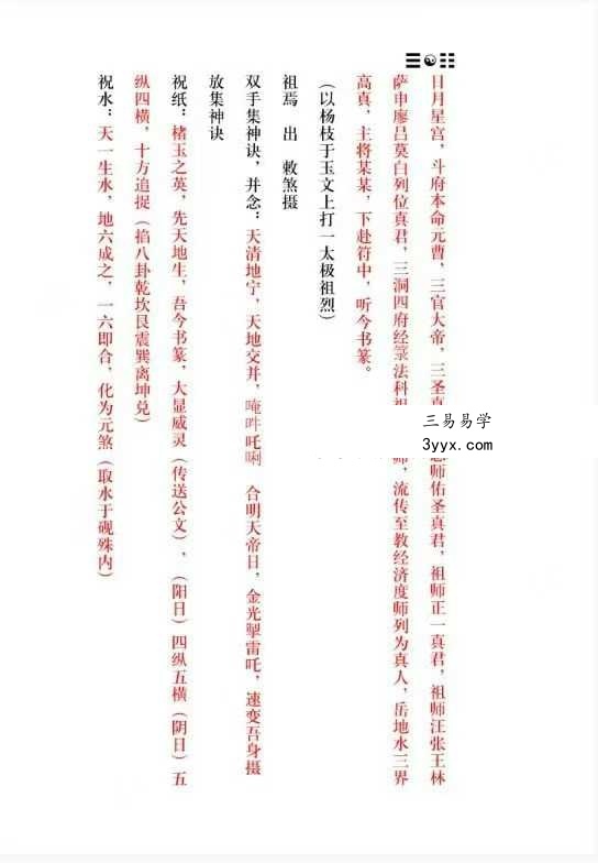 《茅山上清书符秘要》92页 资料图片