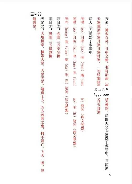 《茅山上清书符秘要》92页 资料图片