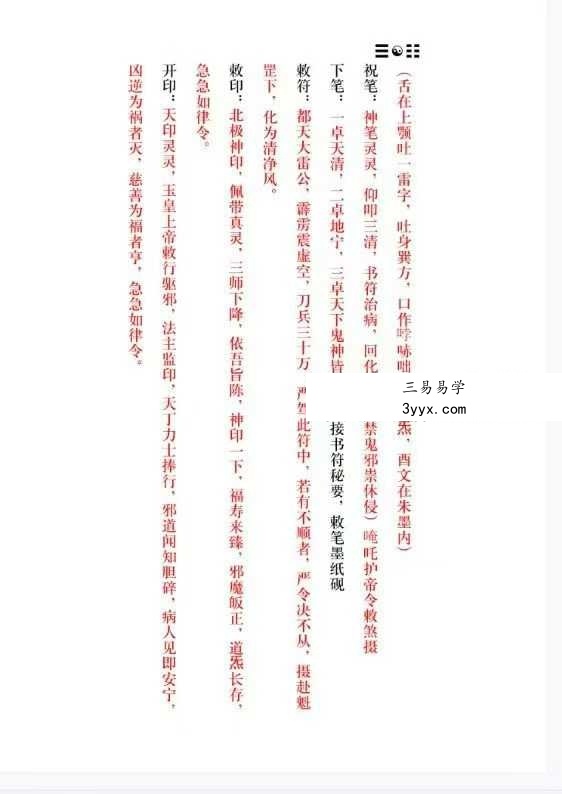 《茅山上清书符秘要》92页 资料图片
