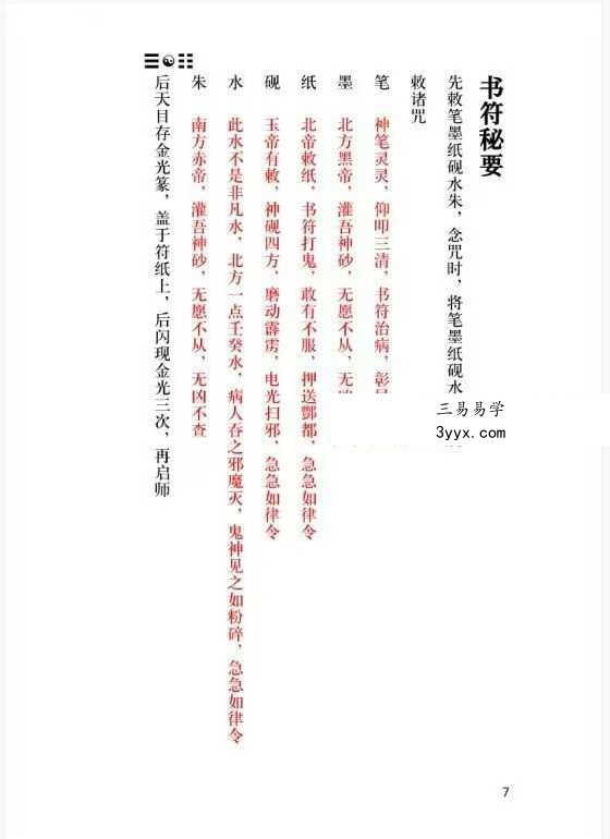 《茅山上清书符秘要》92页 资料图片