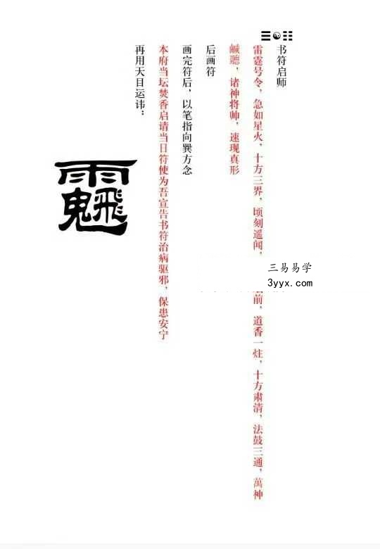《茅山上清书符秘要》92页 资料图片