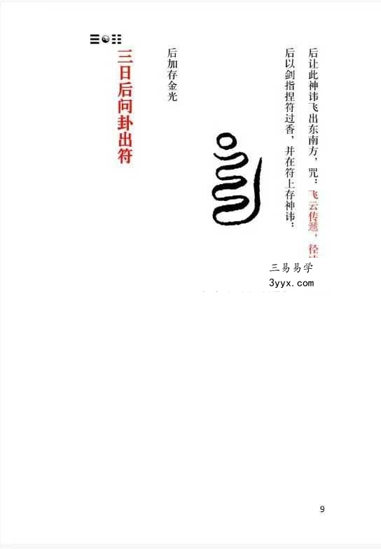 《茅山上清书符秘要》92页 资料图片