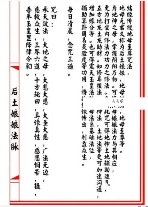 《后土娘娘法脉》 资料图片